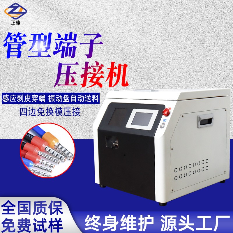 管型预绝缘端子机剥皮扭线E型管状圆管端子压接机针管端子压线机