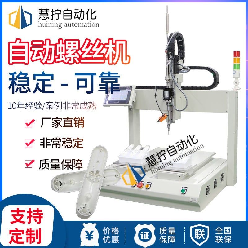 厂家直营自动锁螺丝机 自动打螺丝机 自动拧螺丝机 螺丝机设备,五金/工具,螺丝机,淘宝优惠券,粉丝福利购,淘宝优惠卷