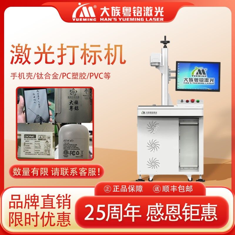 大族激光镭射镭雕激光打标机金属非金属纸塑料pp光纤镭雕机雷雕机,五金/工具,打标机/打码机/喷码机,淘宝优惠券,粉丝福利购,淘宝优惠卷