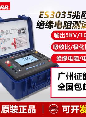 高压兆欧表10KV征能FR3025E绝缘电阻测试仪ES3035E+数字摇表5直销