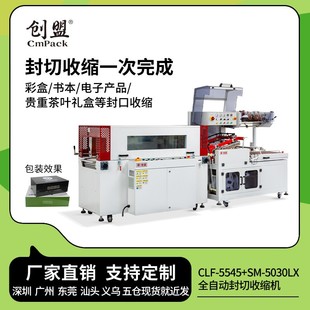 机 过膜机彩盒封膜机封切机热收缩机全自动L型热收缩膜包装