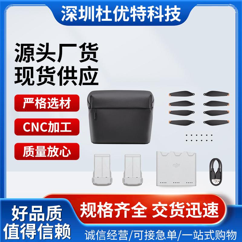 大疆 DJ Mn 3 Pro 畅飞长续航包 大疆 Mn 3 Pro 无人机配件