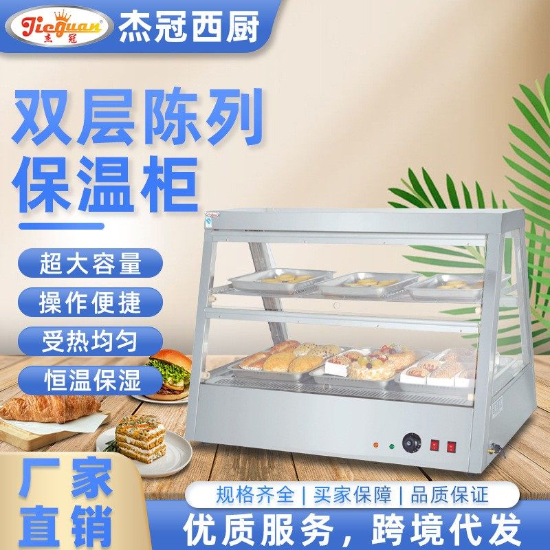 商用双层陈列保温柜保湿展示台烘焙面包店炸鸡汉堡店,清洗/食品/商业设备,烘焙设备,淘宝优惠券,粉丝福利购,淘宝优惠卷