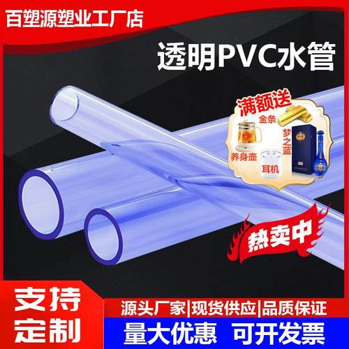 国标 透明PVC给水管 透明PVC水管 透明UPVC水管 透明硬管 透明管