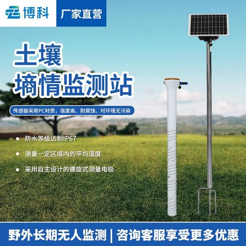 土壤墒情监测仪水分观测站湿度监测多参数自动管式土壤墒情监测站