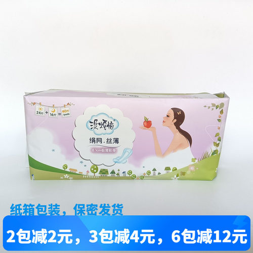 没烦恼40片日夜用网面卫生巾棉面