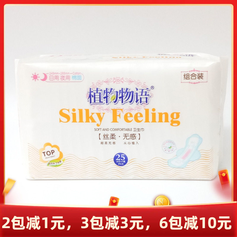 正品植物物语纯棉卫生巾超薄丝柔无感日夜组合装洁净亲肤姨妈巾