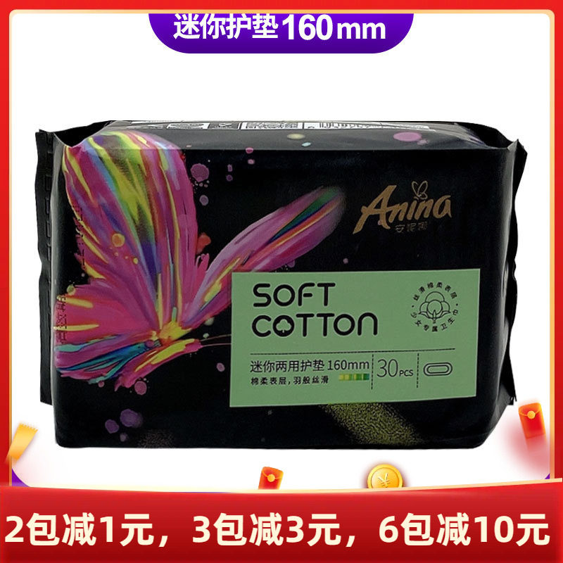 (2包)安妮娜棉面护垫30片160mm清爽 透气柔软无香味无护翼超薄
