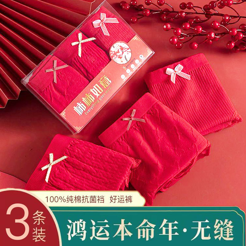 本命年大红色内裤女三条礼盒装