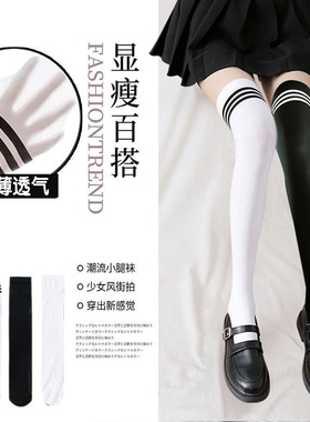春秋薄款日系学院风长筒袜防滑高筒袜大腿jk黑白色小腿袜过膝袜女