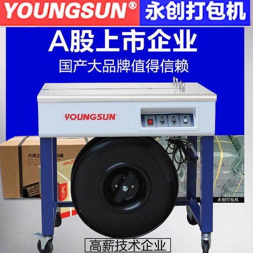 双电机打包机半自动永创