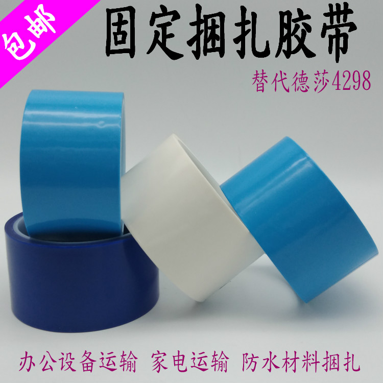 蓝色冰箱捆扎固定胶带代替4298不残胶汽车家具冰箱门固定胶带