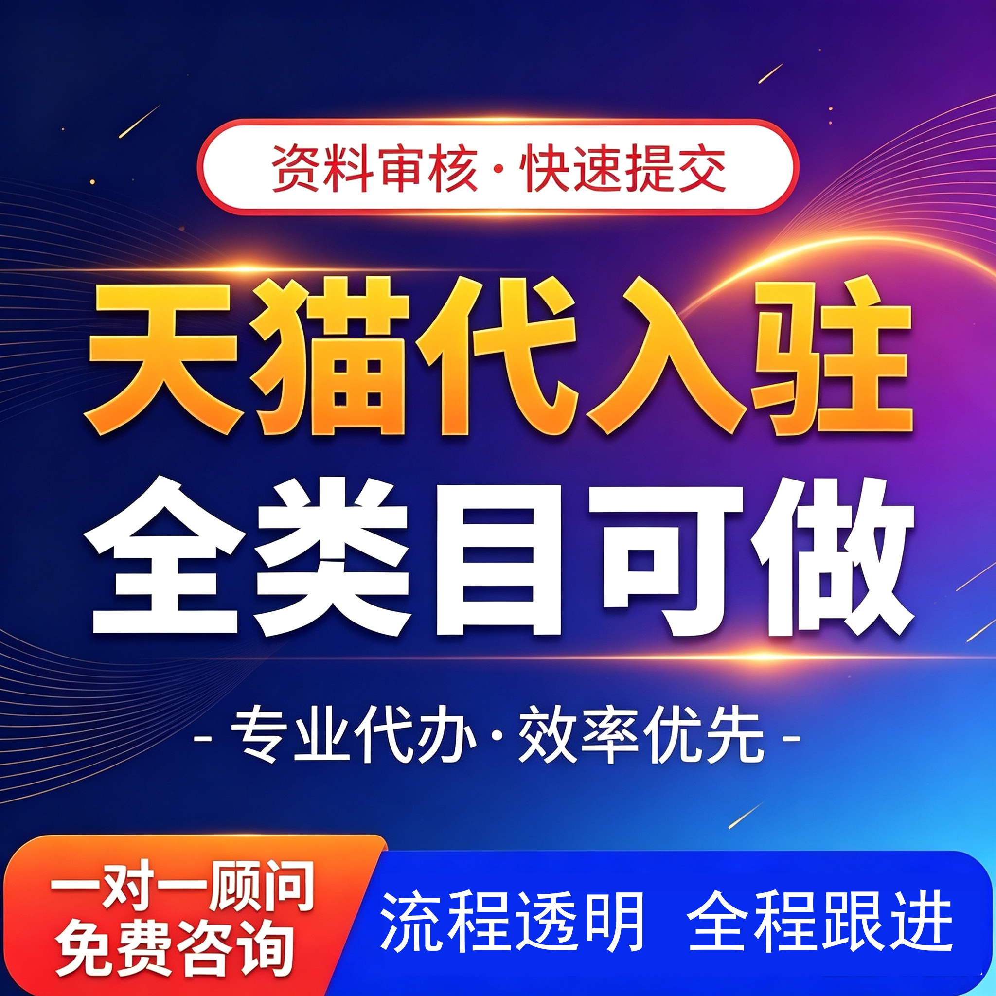 天猫代入驻旗舰店全类目申请开店平面广告设计