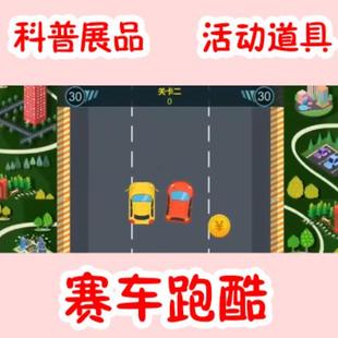 赛车跑酷滑板跑酷互动游戏科技馆学校科普展品企业暖场活动道具