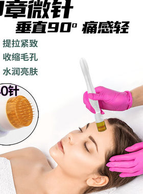 可出液自由调出针长度/水光针盖章式印章微针头皮脸部美容导入仪