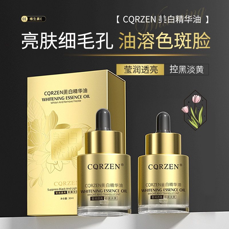 国妆特字号以油养肤美白精华油祛斑淡斑提亮肤色去黄暗沉滋养