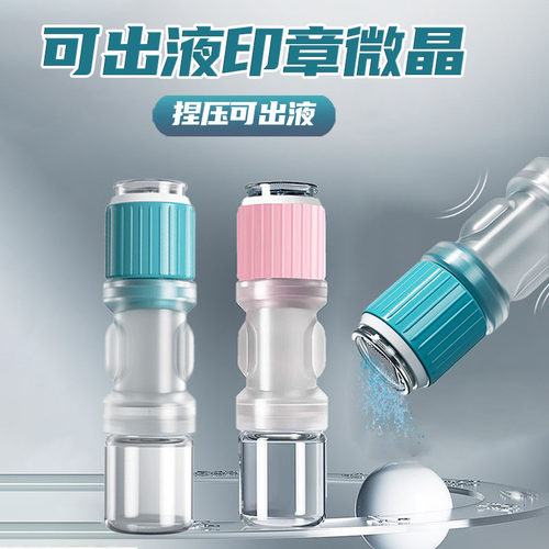 可出液纳米微晶水光导入仪盖章式