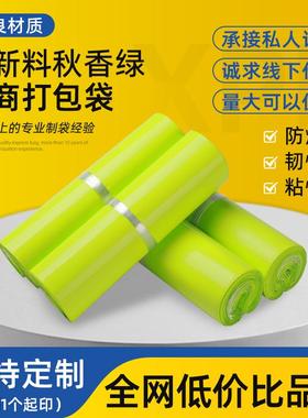 全新料秋香绿快递袋打包袋加厚防水物流袋绿色服装包装袋现货批发