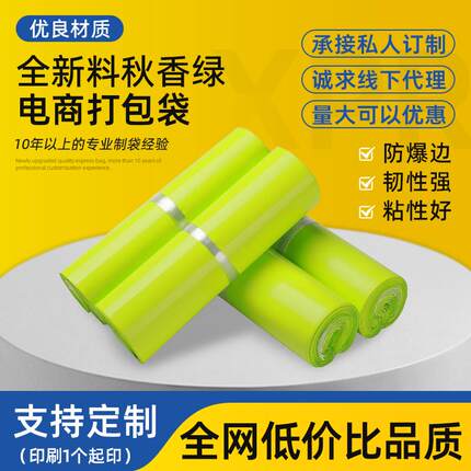 全新料秋香绿快递袋打包袋加厚防水物流袋绿色服装包装袋现货批发