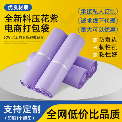 新料压花紫快递袋加厚防水跨境电商专用打包袋批发定制塑料包装袋