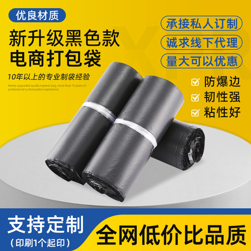快递袋子批发压花黑色快递袋防水