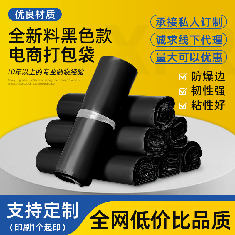潮时袋黑色快递袋加厚防水