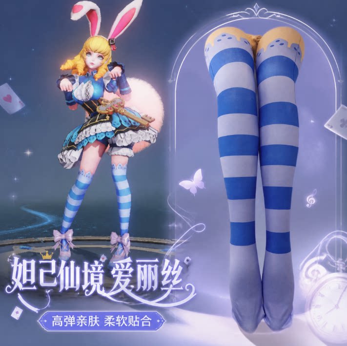 妲己仙境爱丽丝 高还原 大码可连裤袜/打底袜