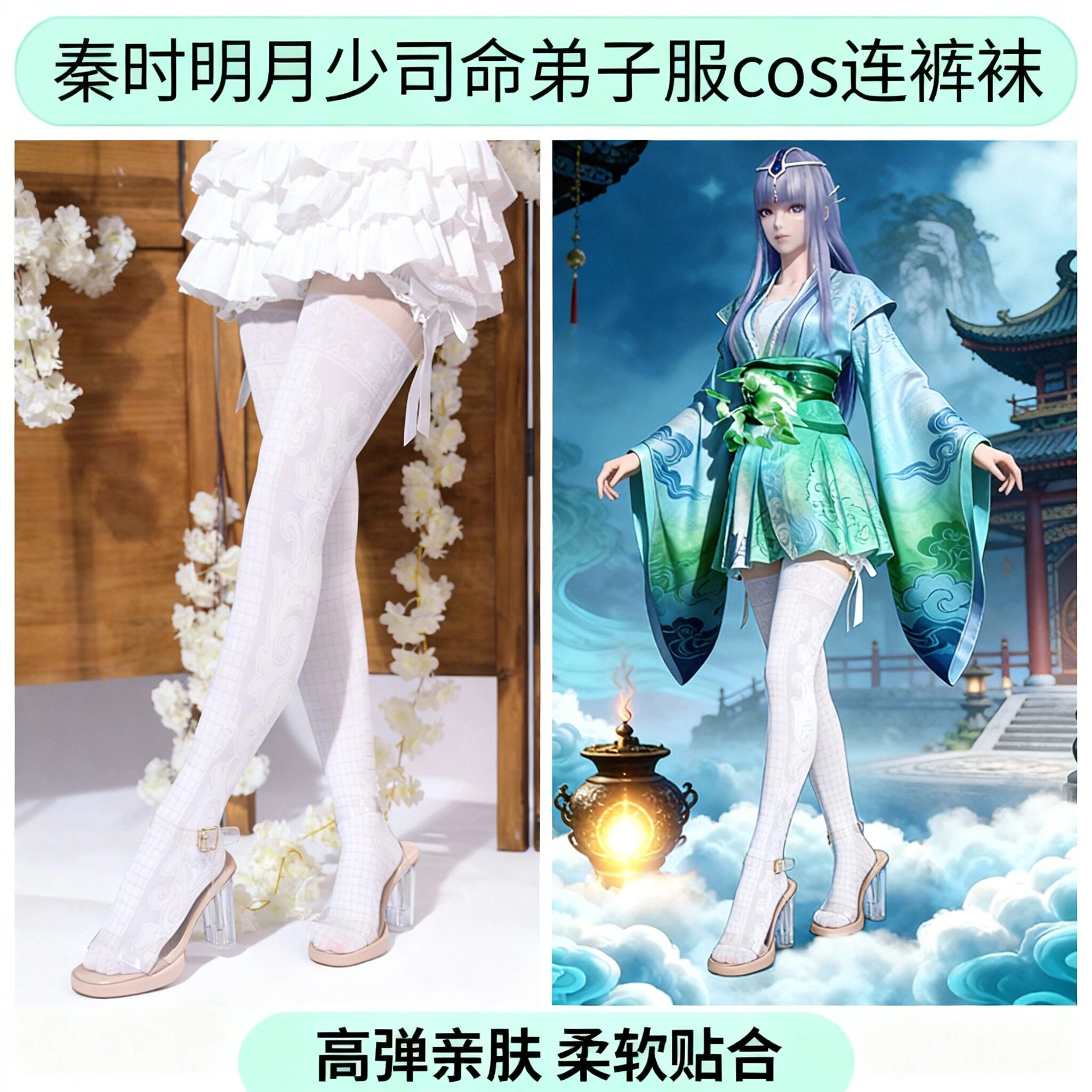 秦时明月少司命弟子服cos连裤连裤袜/打底袜