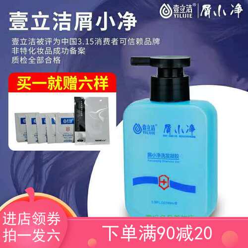 壹新款正常规格立洁屑小净凝胶祛屑止痒控油去屑清凉洗发水买赠六 - 封面
