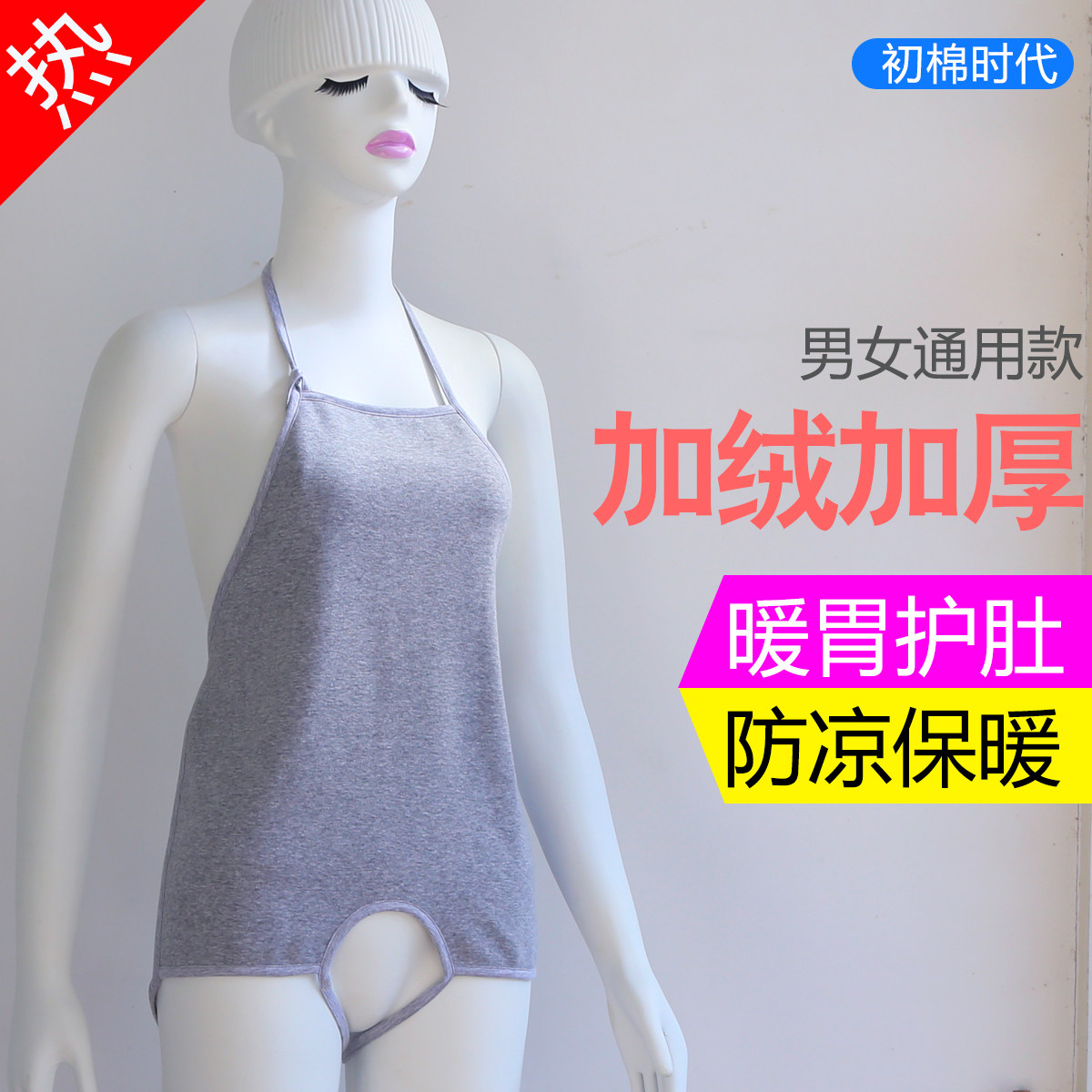 成人保暖肚兜 男女士肚围 加绒加厚暖胃睡觉护肚子秋冬防寒防着凉,女士内衣/男士内衣/家居服,肚兜,淘宝优惠券,粉丝福利购,淘宝优惠卷