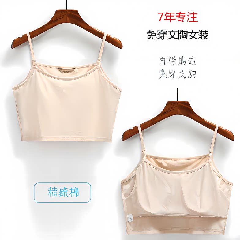 自带胸垫吊带背心内搭图片