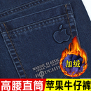 冬季加绒加厚款弹力苹果牛仔裤男宽松休闲大码深裆直筒高腰中老年