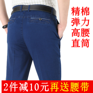 春夏薄款中老年人父亲牛仔裤男弹力高腰宽松直筒加绒爸爸深裆大码