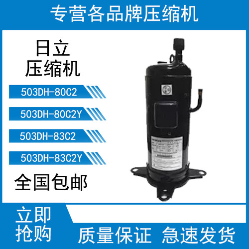 全新503DH-80C2 503DH-83C2/C2Y正品原装5匹P美的空调专用压缩机