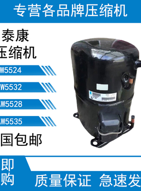 泰康AW105KT-015-B4 AW5524EK AW5528EK AW5532EK AW5535EK压缩机