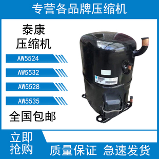 泰康AW105KT-015-B4 AW5524EK AW5528EK AW5532EK AW5535EK压缩机
