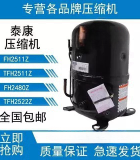 TFH2511Z TAH2480J FH2480Z TFH2480Z TFH4525Y TFH4540F泰康压机