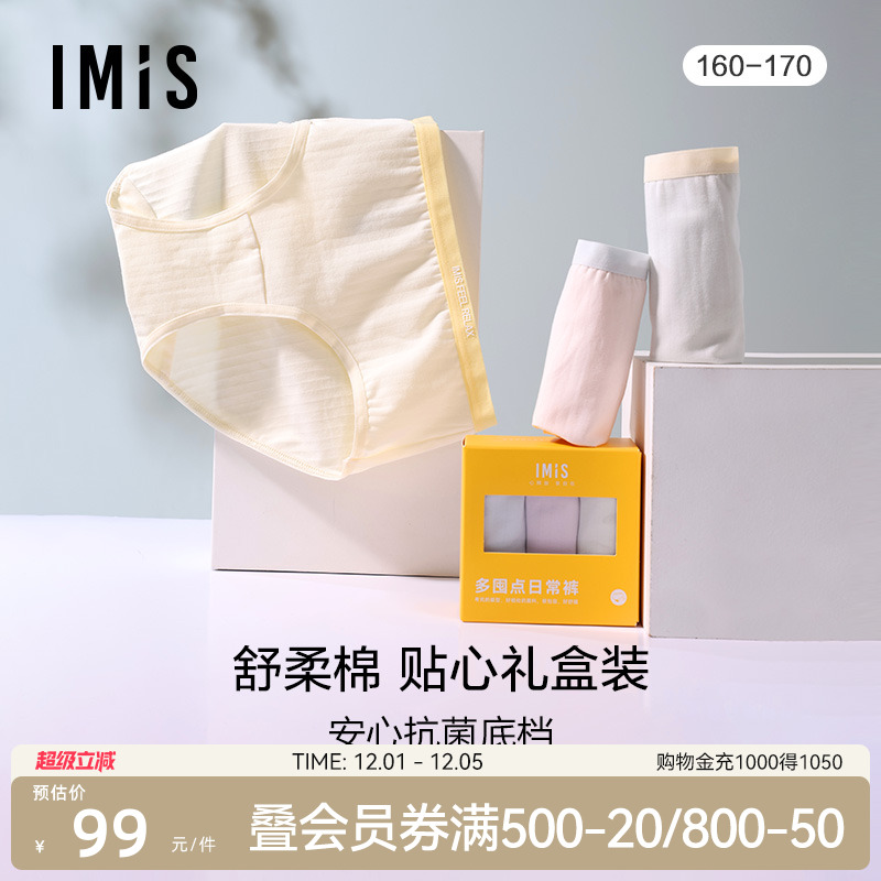 爱美丽3条装3A棉质中腰平角裤