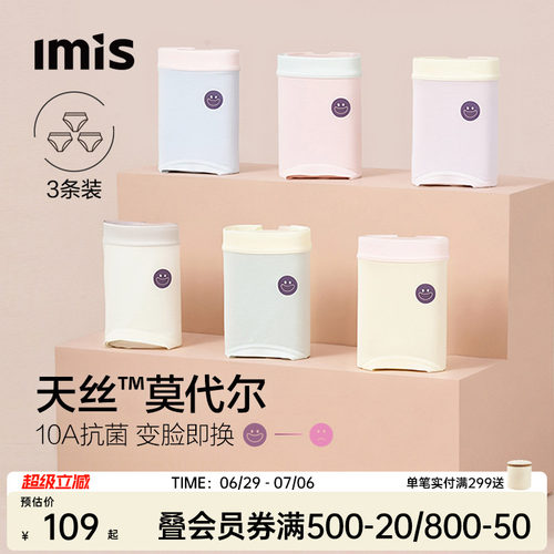 IMIS-3条装10A抗菌备忘裤女