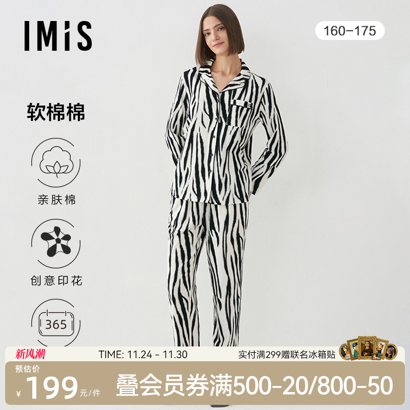 【IMIS软棉棉】好睡衣，好睡眠