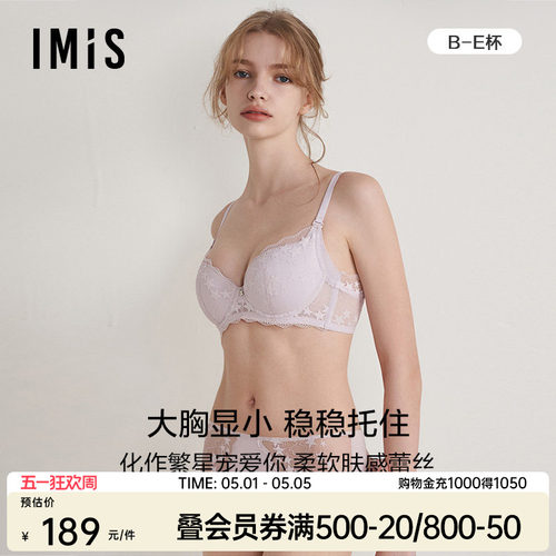 IMIS有钢托大胸显小承托内衣女