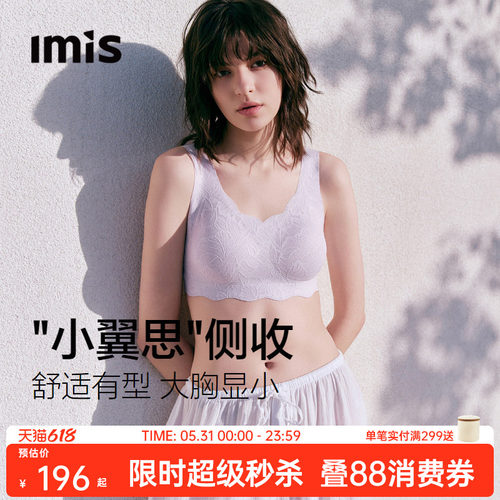 IMIS-蝶翼大胸显小背心式内衣女