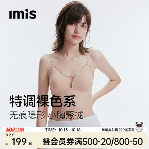 IMIS软支撑小胸聚拢轻纱内衣女