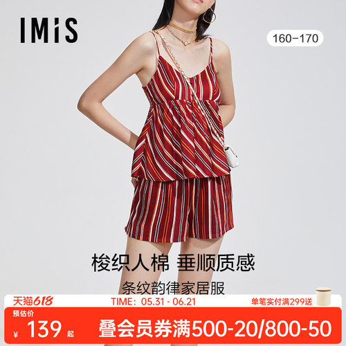 爱美丽条纹吊带短裤睡衣套装女