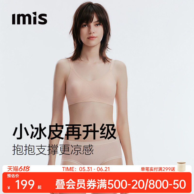 小冰皮4代丨爱美丽超薄兔耳杯凉感透气文胸罩女无痕软支撑内衣夏