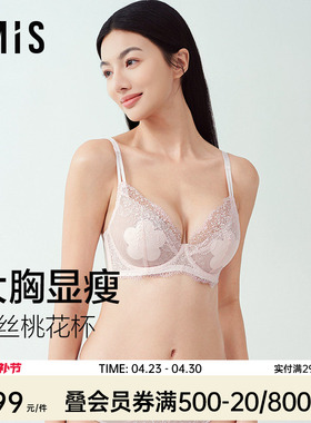 爱美丽春日桃花大胸显小内衣女防下垂蕾丝乳贴式性感薄杯文胸罩夏