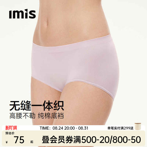 爱美丽无缝一体织高腰内裤女