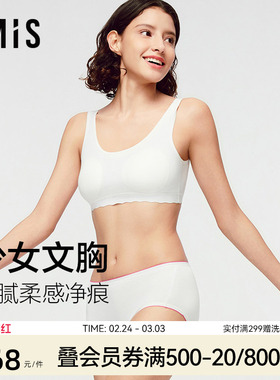 爱美丽花蕾系发育期少女文胸无托薄杯背心式无痕套头内衣IM17BZF2