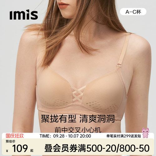 IMIS镂空洞洞杯聚拢文胸罩女