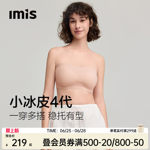 IMIS小冰皮4代防滑抹胸女